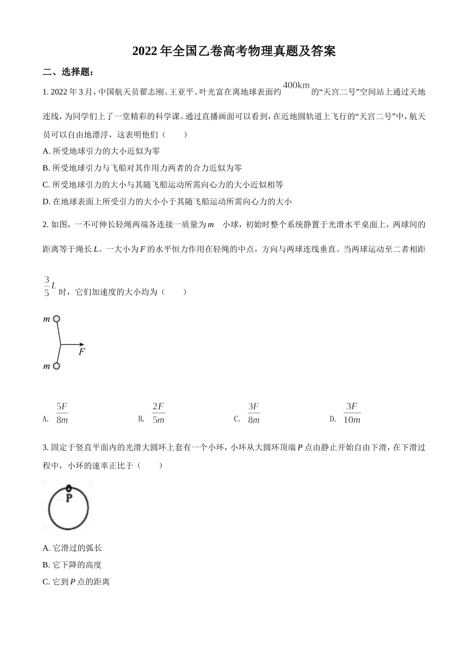 2022年全国乙卷高考理综物理真题及答案.doc_第1页