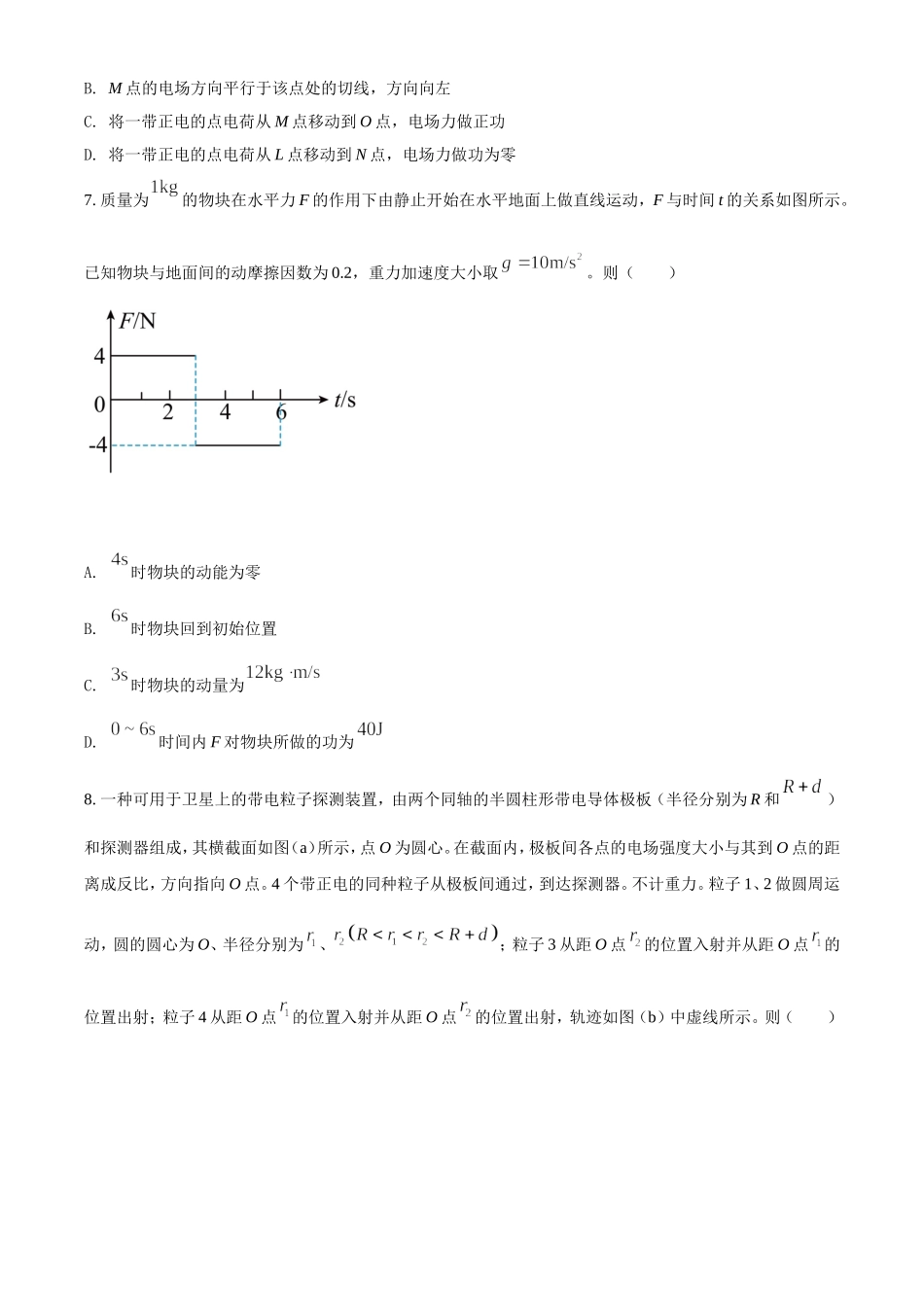 2022年全国乙卷高考理综物理真题及答案.doc_第3页