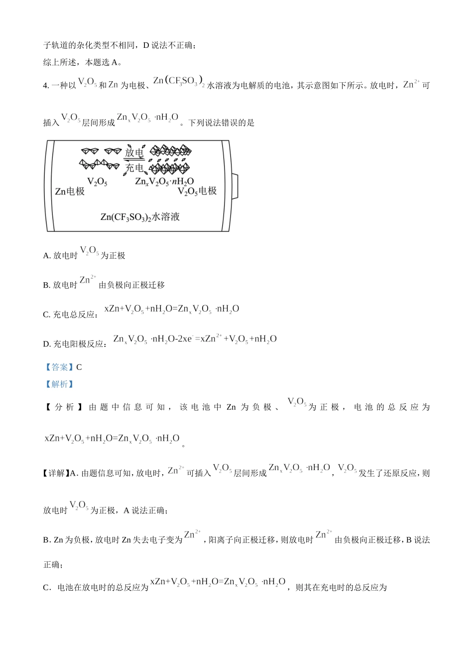 2023年全国新高考理科综合化学真题及解析.doc_第3页