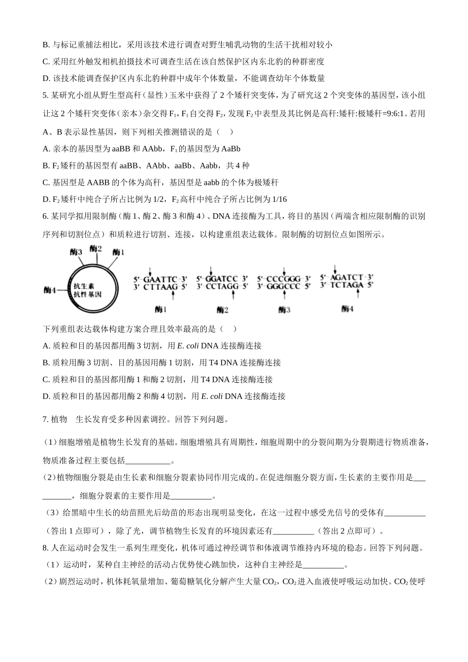 2023年全国新高考理科综合生物真题及答案.doc_第2页