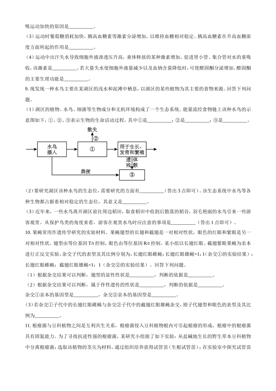 2023年全国新高考理科综合生物真题及答案.doc_第3页
