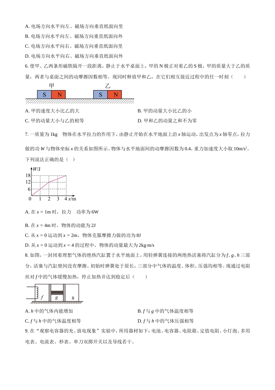 2023年全国新高考理科综合物理真题.doc_第2页