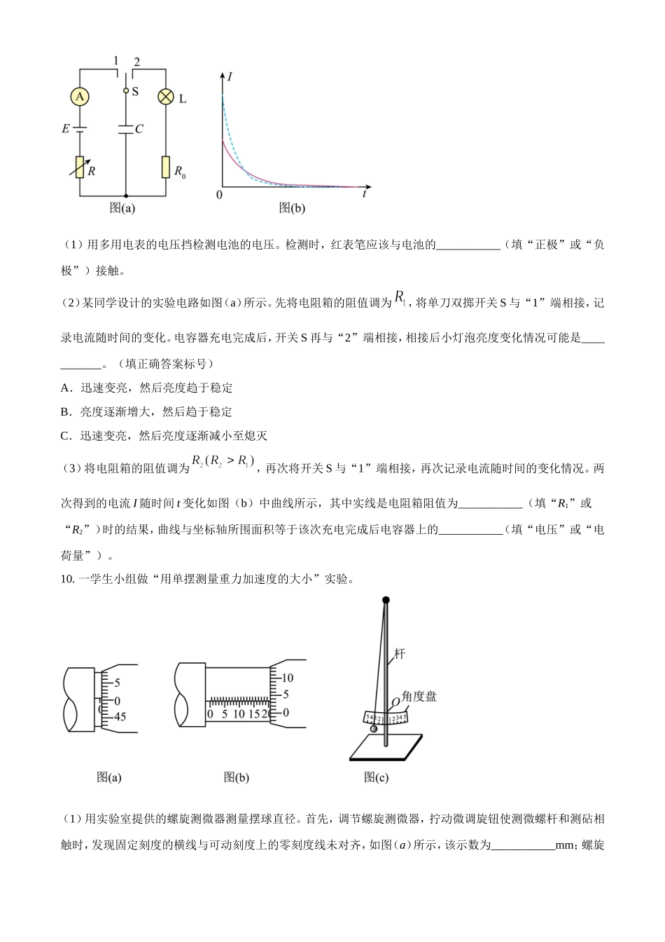 2023年全国新高考理科综合物理真题.doc_第3页