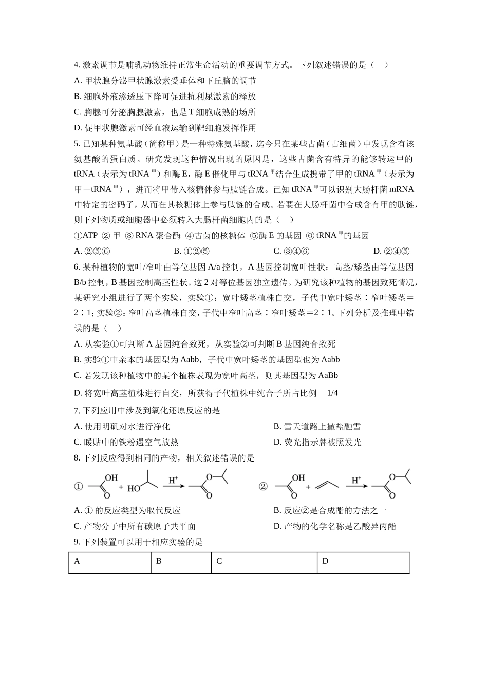 2023年全国乙卷理科综合高考真题及答案.doc_第2页