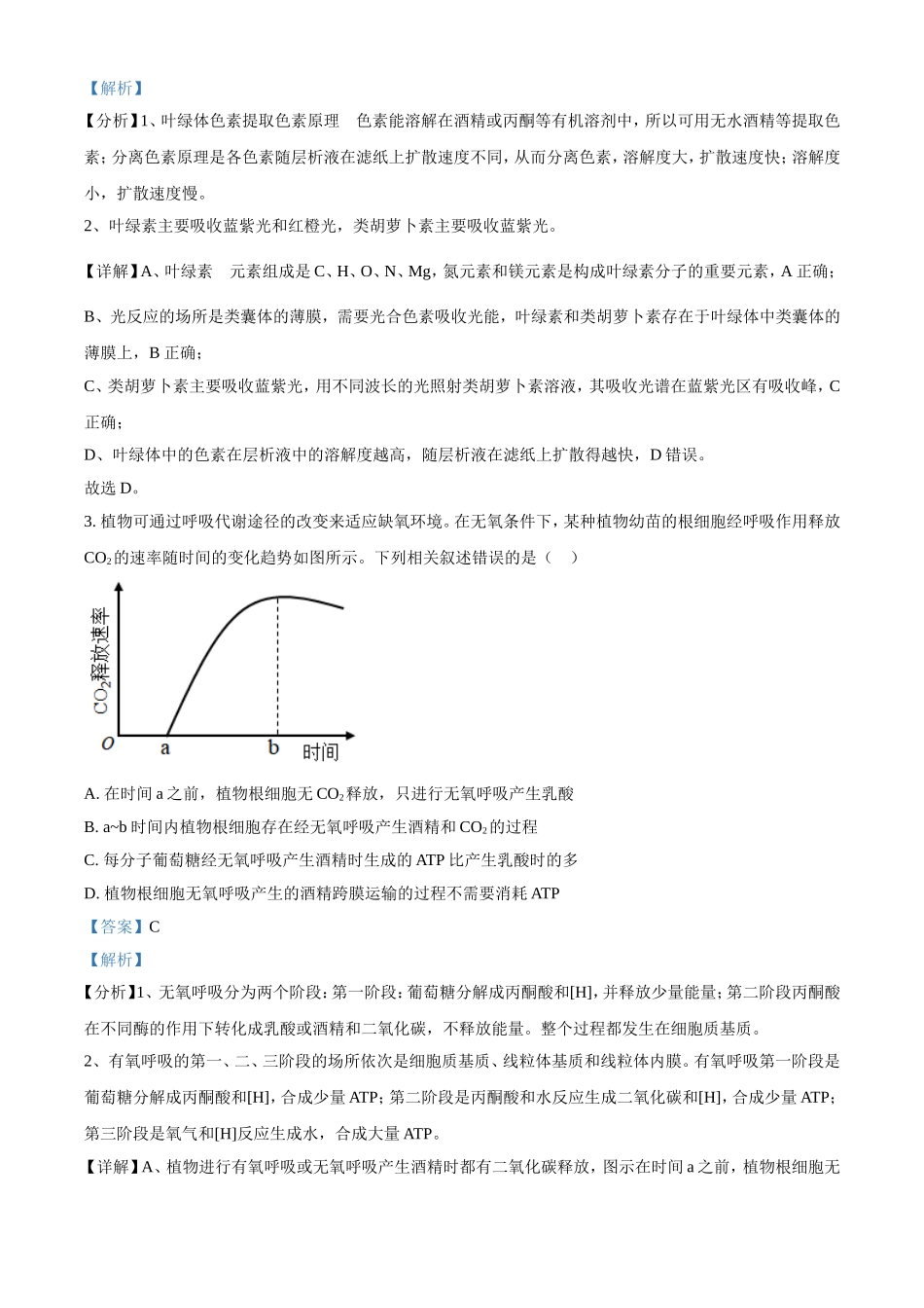 2023年全国乙卷理科综合高考真题及解析.doc_第2页