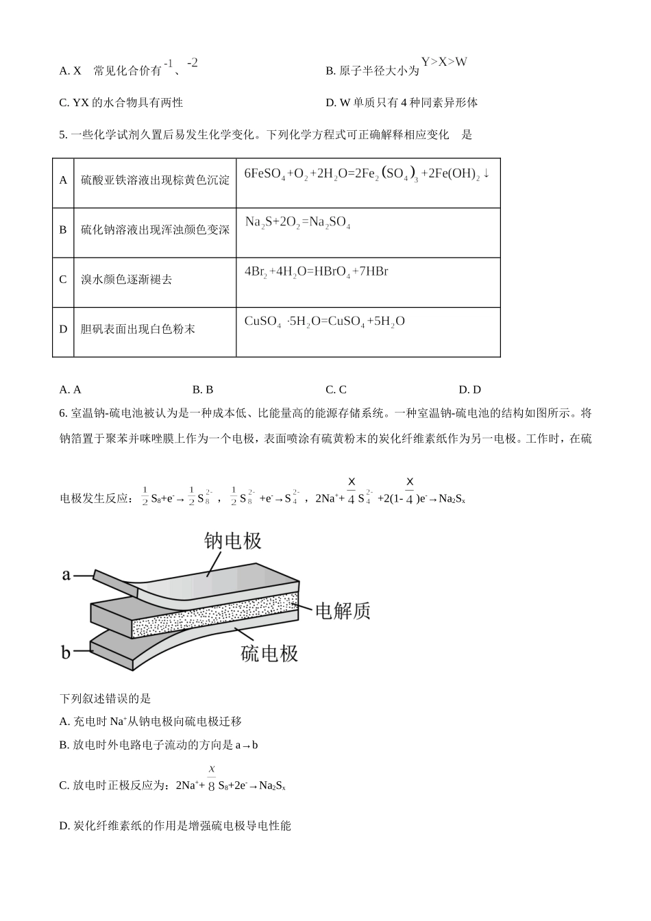 2023年全国乙卷理科综合化学高考真题.doc_第2页