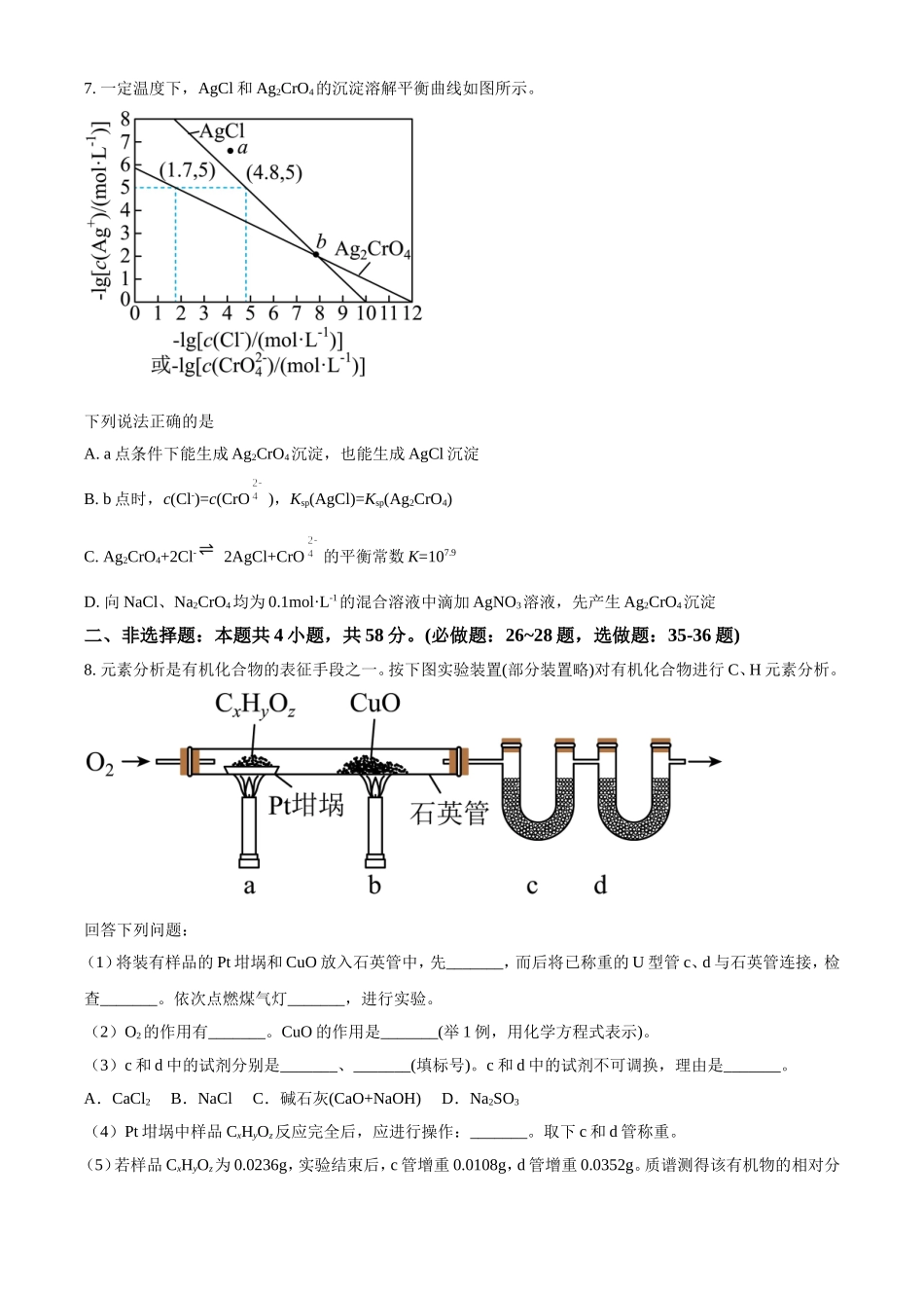 2023年全国乙卷理科综合化学高考真题.doc_第3页