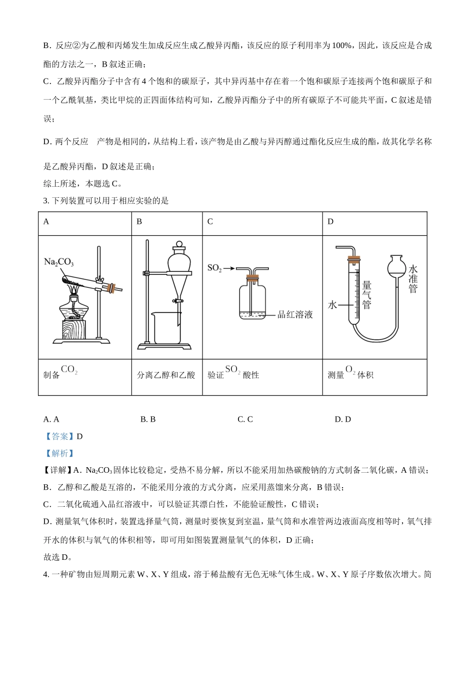 2023年全国乙卷理科综合化学高考真题及解析.doc_第2页