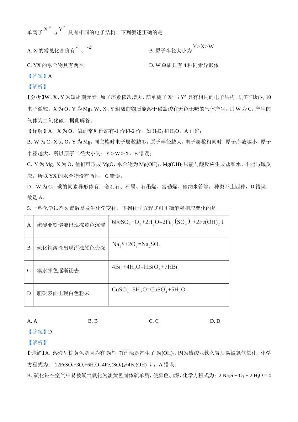 2023年全国乙卷理科综合化学高考真题及解析.doc_第3页