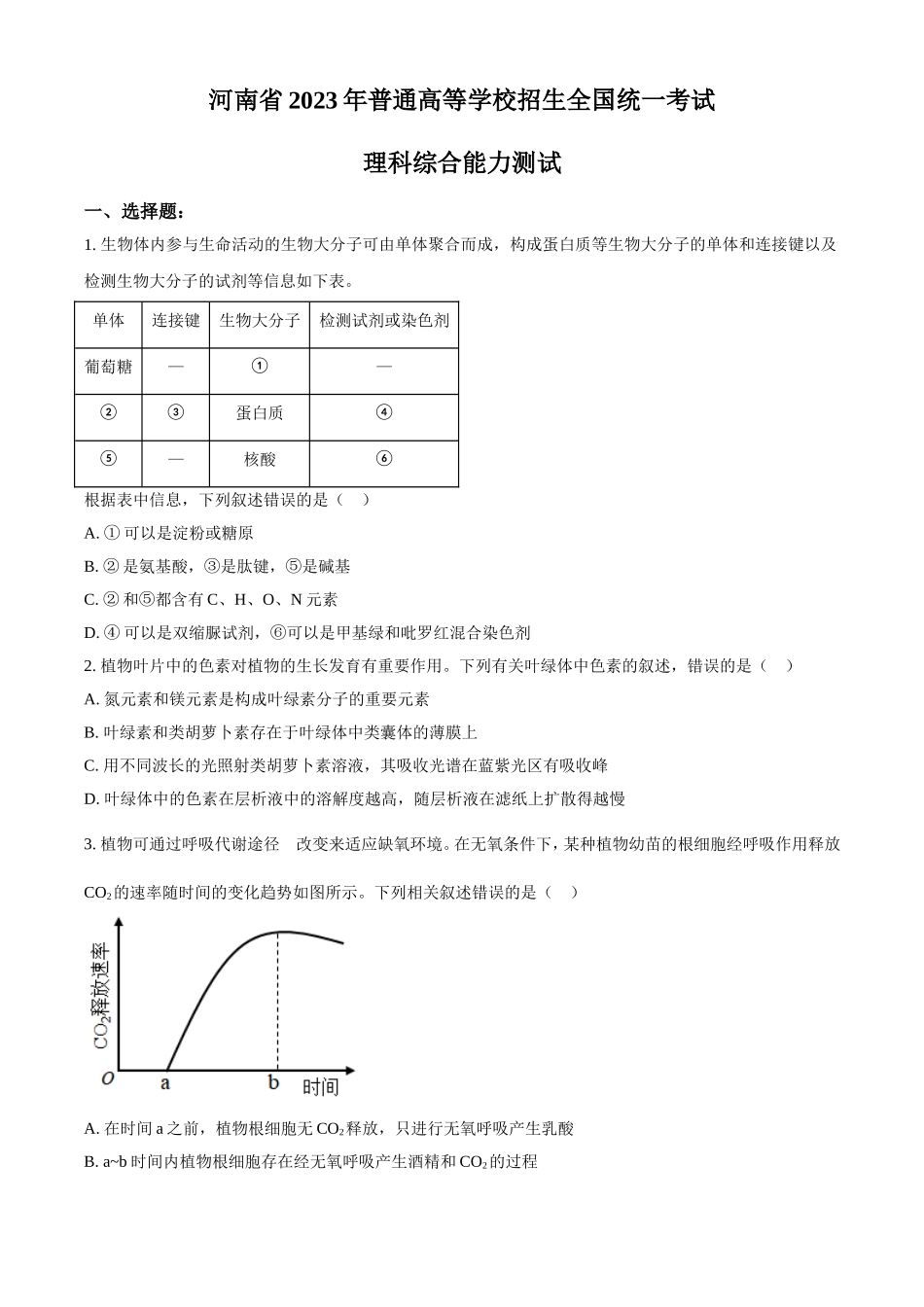 2023年全国乙卷理科综合生物高考真题.doc_第1页