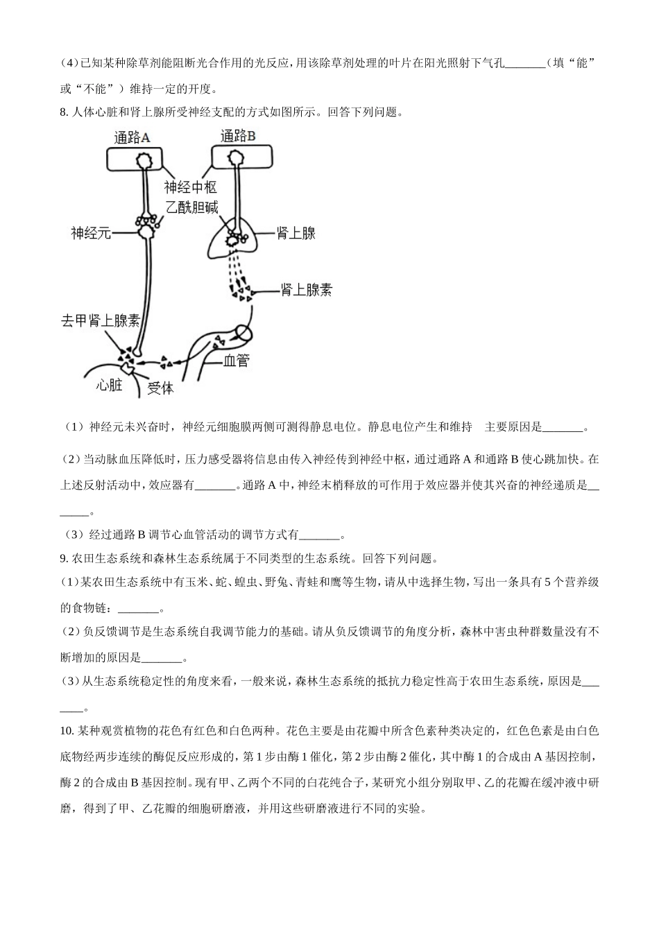 2023年全国乙卷理科综合生物高考真题.doc_第3页