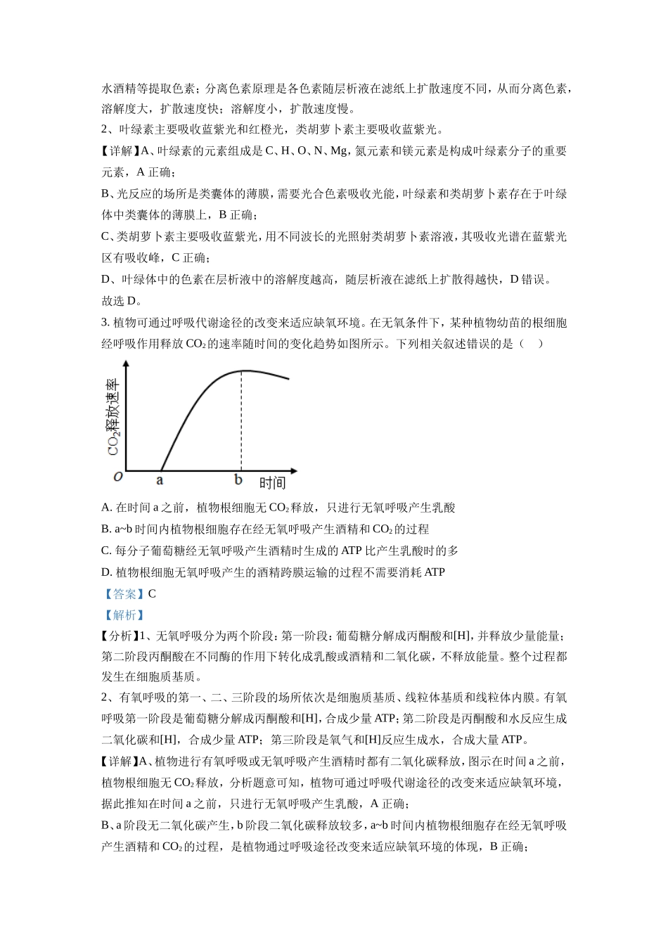 2023年全国乙卷理科综合生物高考真题及解析.doc_第2页