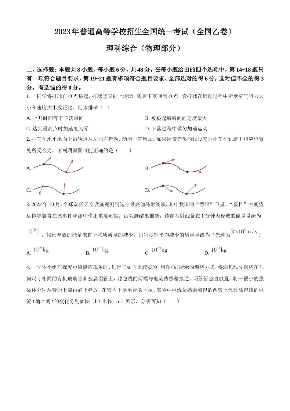 2023年全国乙卷理科综合物理高考真题.doc_第1页