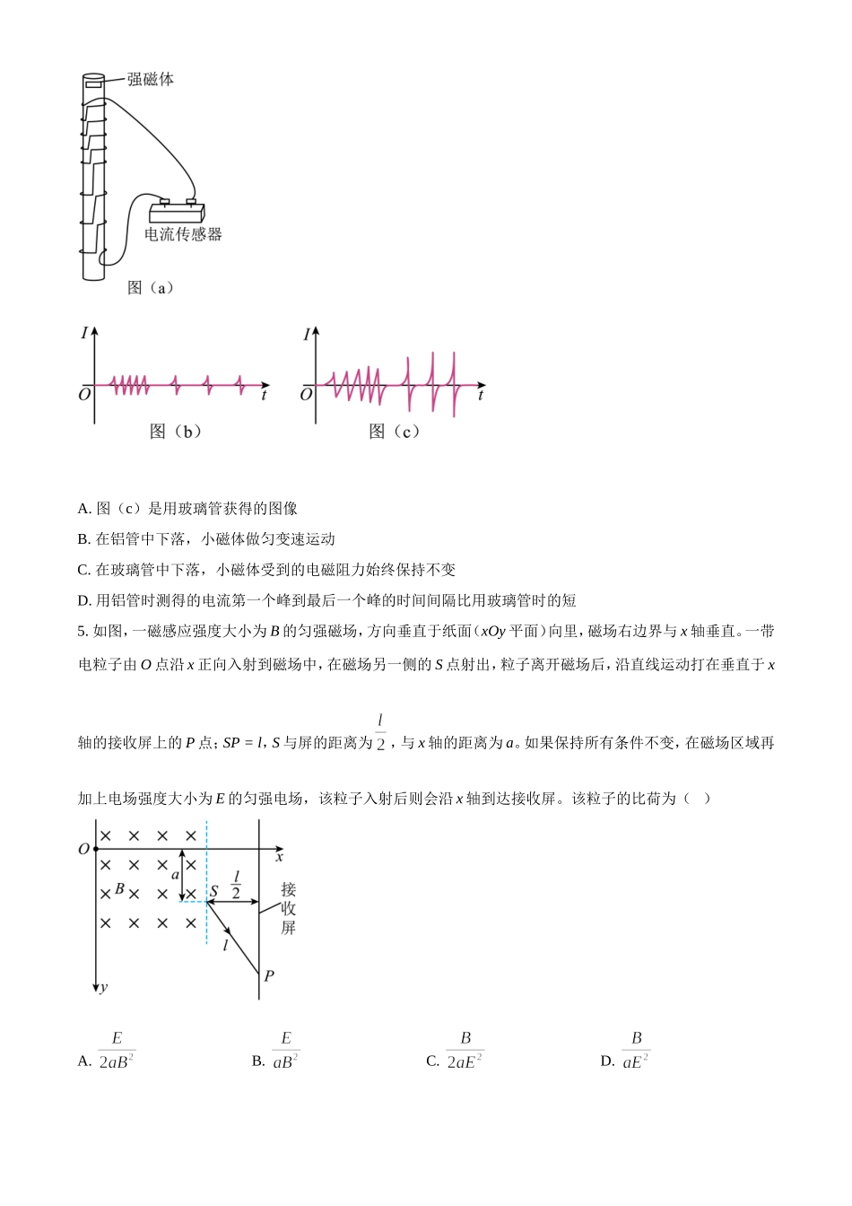 2023年全国乙卷理科综合物理高考真题.doc_第2页