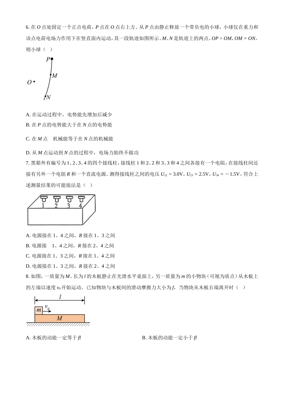 2023年全国乙卷理科综合物理高考真题.doc_第3页