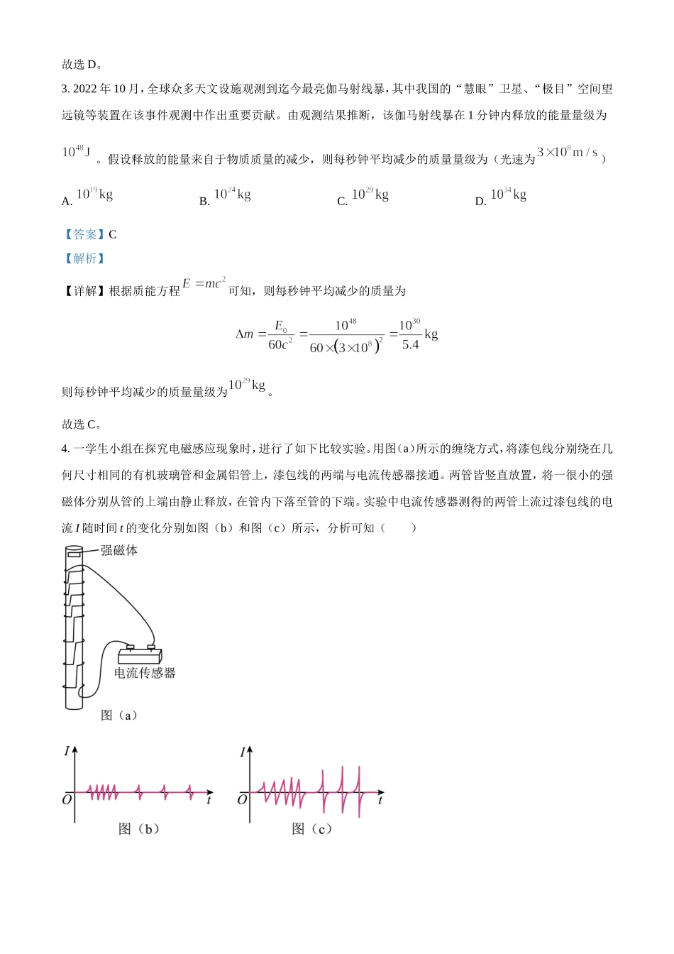 2023年全国乙卷理科综合物理高考真题及解析.doc_第2页