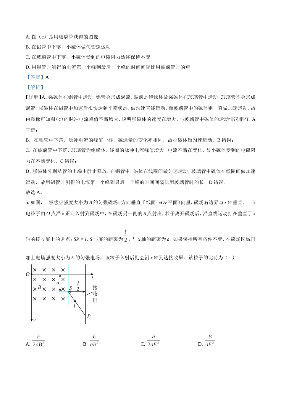 2023年全国乙卷理科综合物理高考真题及解析.doc_第3页