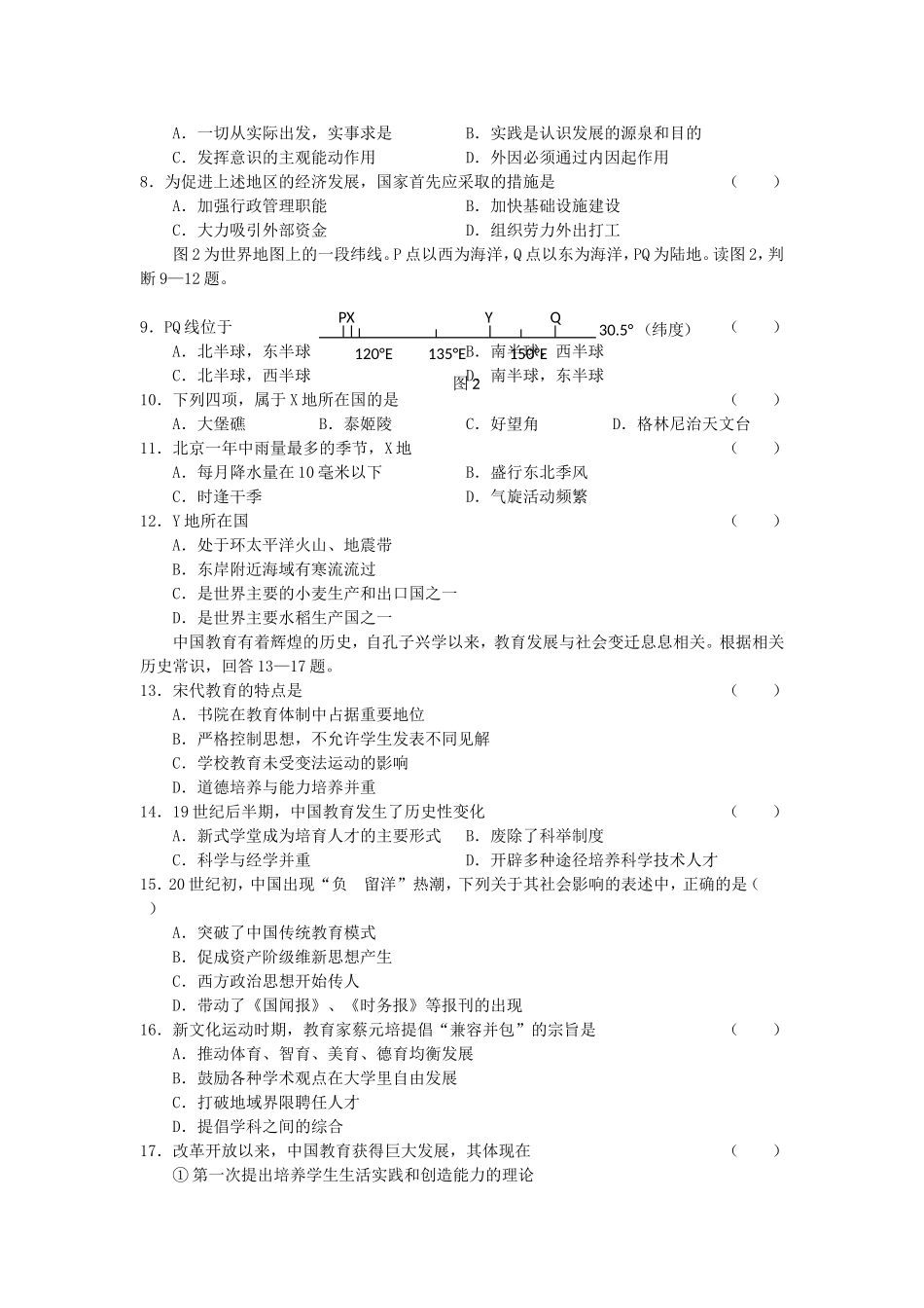 2001年高考全国卷文综真题及答案.doc_第2页