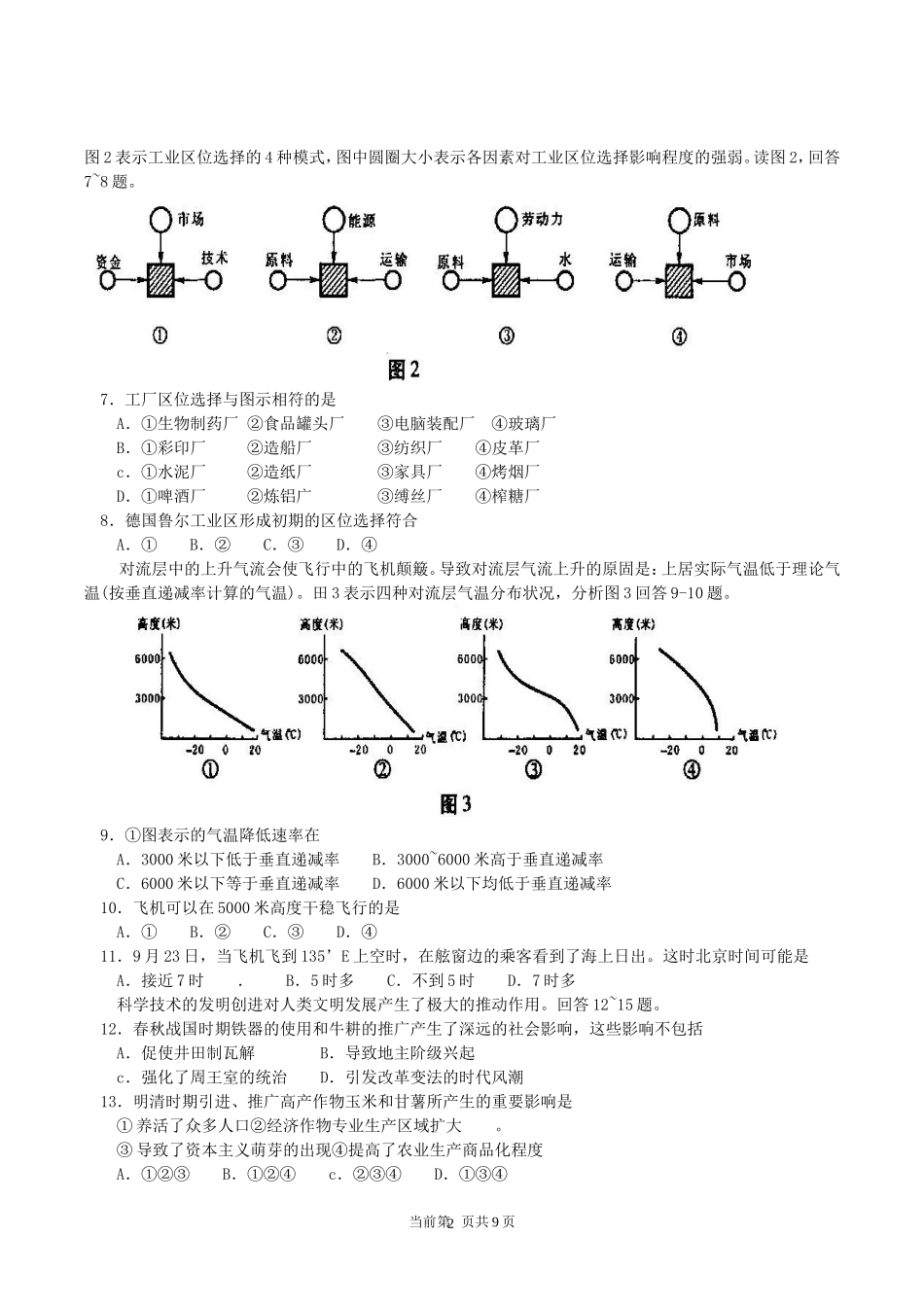 2004年全国卷I高考文科综合真题及答案.doc_第2页