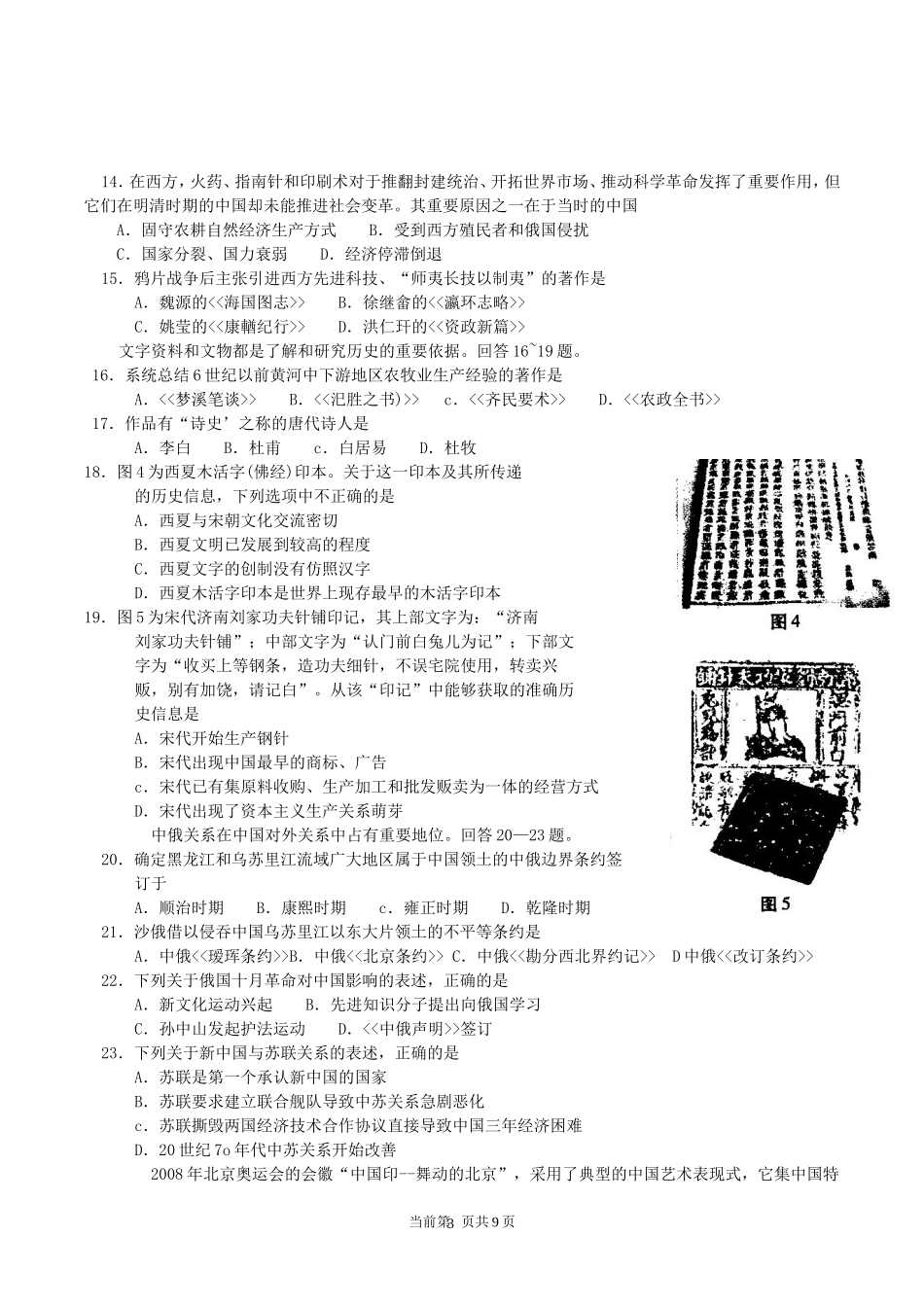 2004年全国卷I高考文科综合真题及答案.doc_第3页