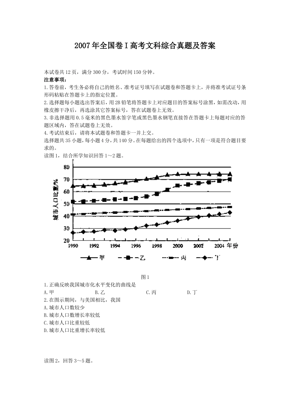 2007年全国卷I高考文科综合真题及答案.doc_第1页