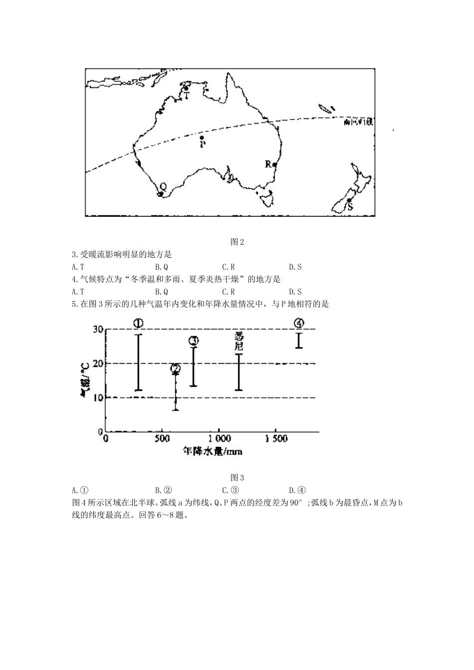 2007年全国卷I高考文科综合真题及答案.doc_第2页