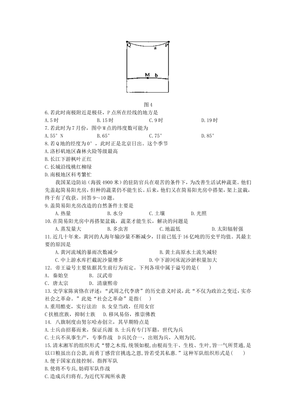 2007年全国卷I高考文科综合真题及答案.doc_第3页