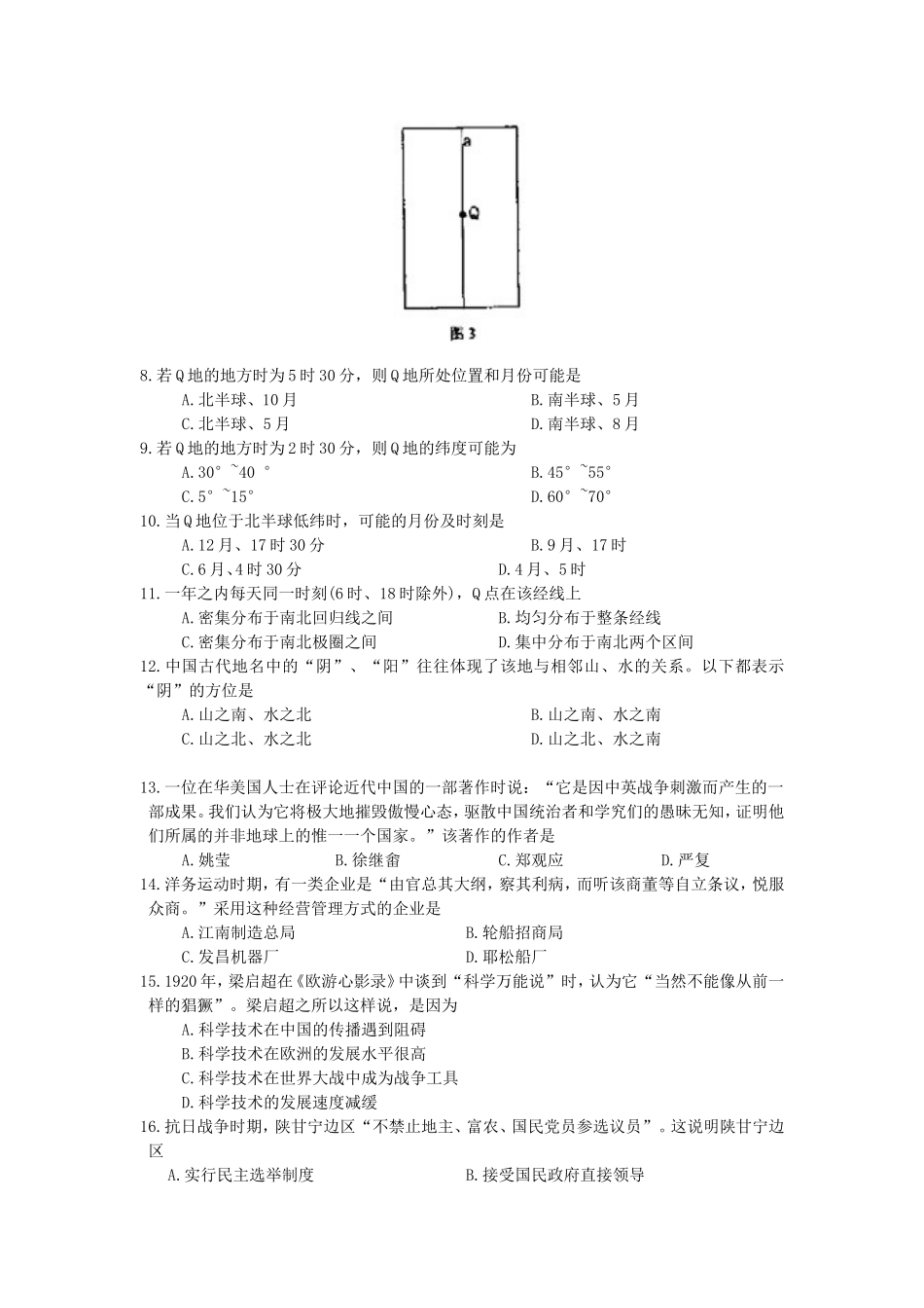 2008年全国卷Ⅰ高考文科综合真题及答案.doc_第3页