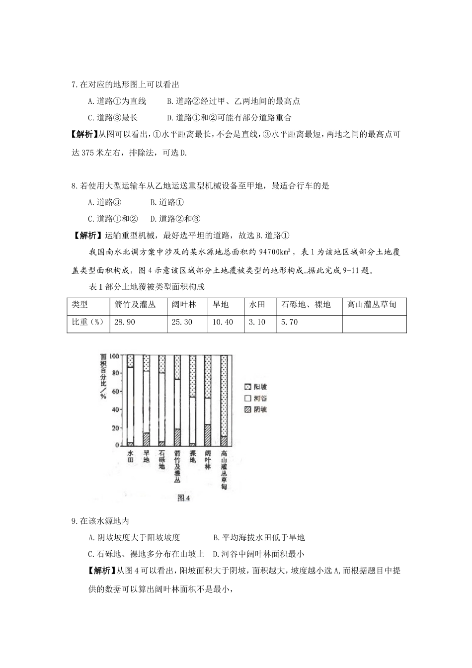 2009年全国1高考文综试题及答案.doc_第3页