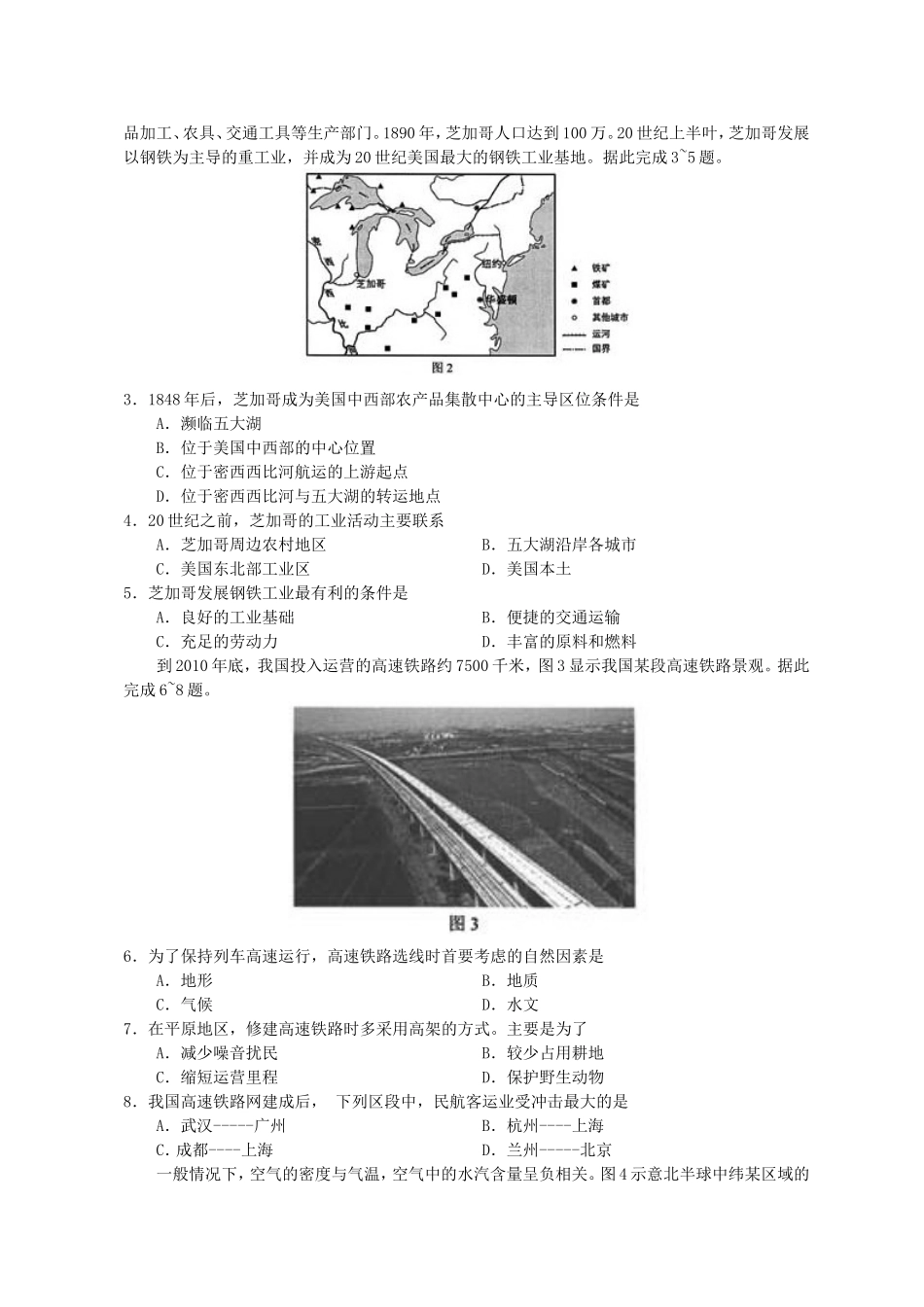 2011年全国卷高考文科综合真题及答案.doc_第2页