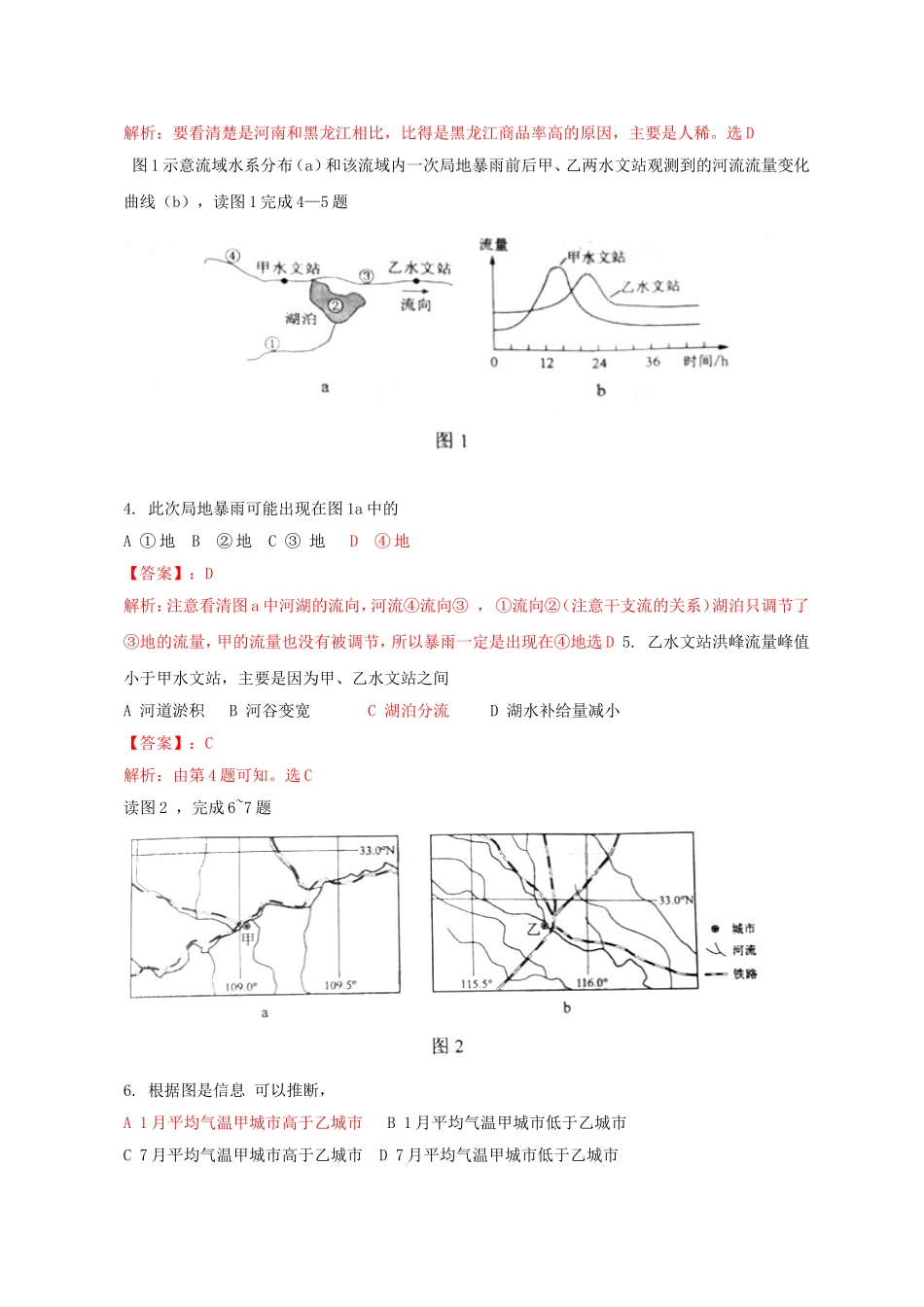 2012年全国卷高考文综试题及答案.doc_第2页