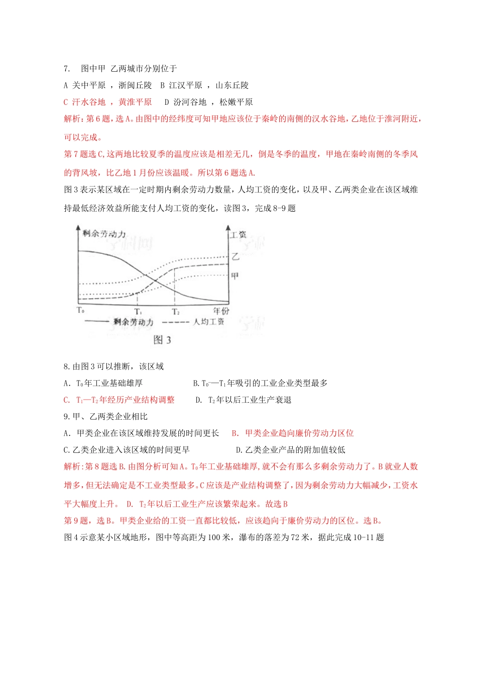 2012年全国卷高考文综试题及答案.doc_第3页