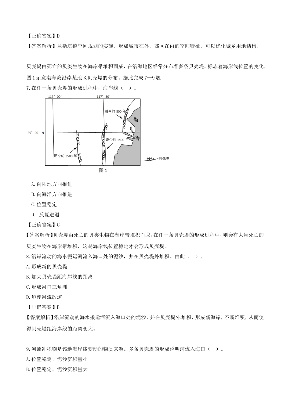 2016全国Ⅰ卷高考文综真题及答案.doc_第3页