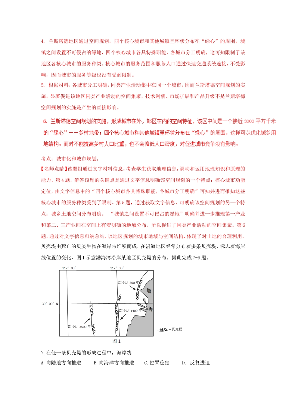 2016全国Ⅰ卷高考文综真题及解析.doc_第3页