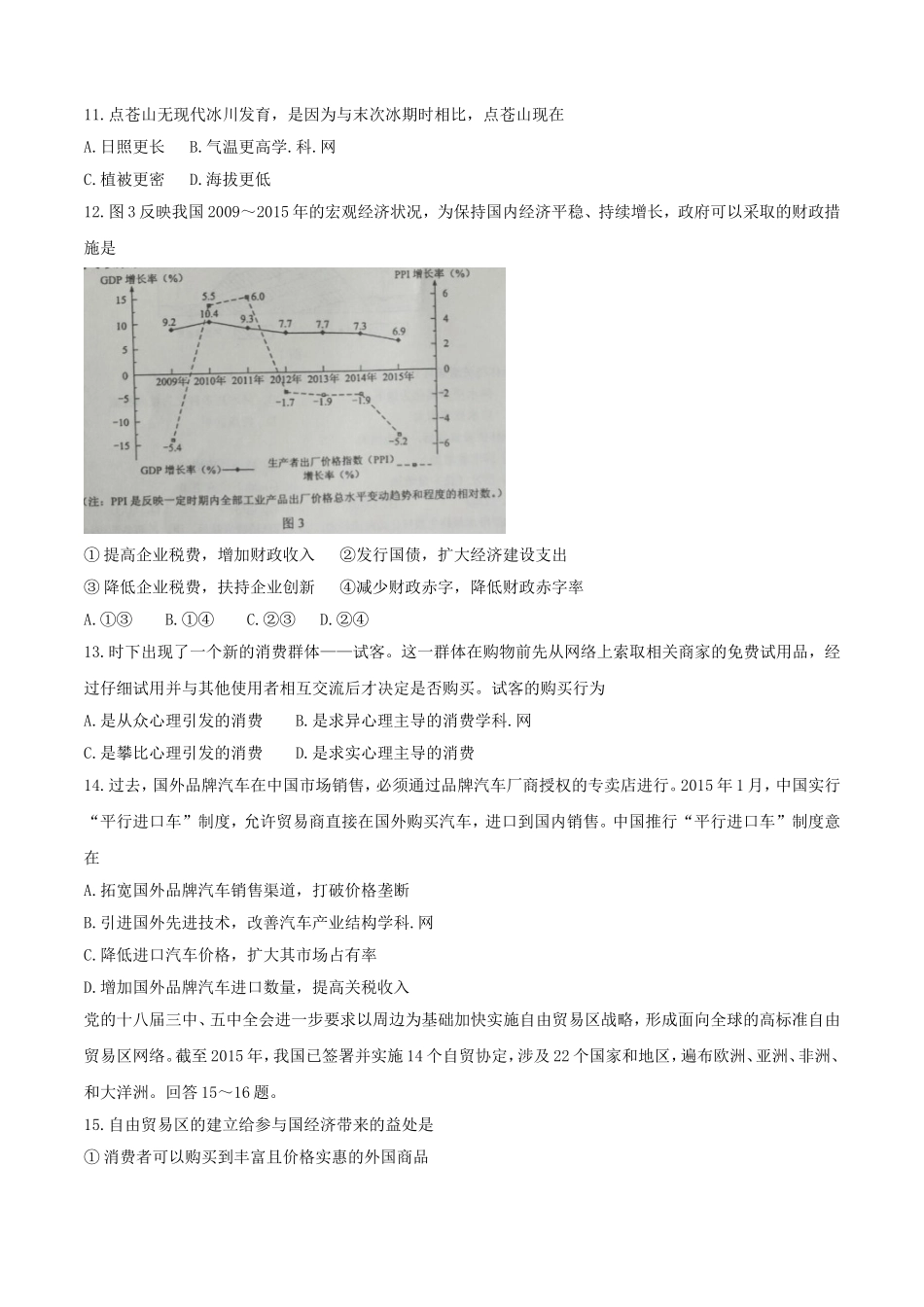 2016全国Ⅲ卷高考文综真题及答案.doc_第3页