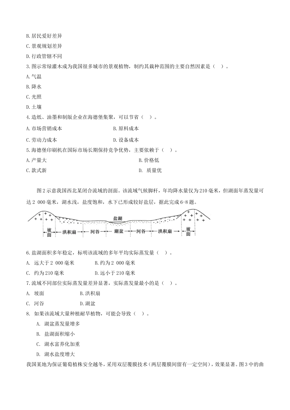 2017年全国Ⅰ卷高考文综真题.doc_第2页