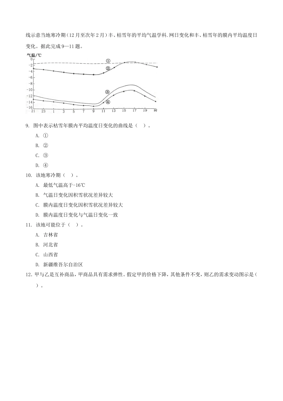 2017年全国Ⅰ卷高考文综真题.doc_第3页