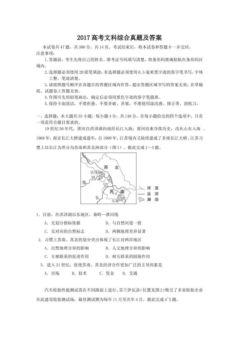 2017年全国II卷高考文综真题及答案.doc_第1页