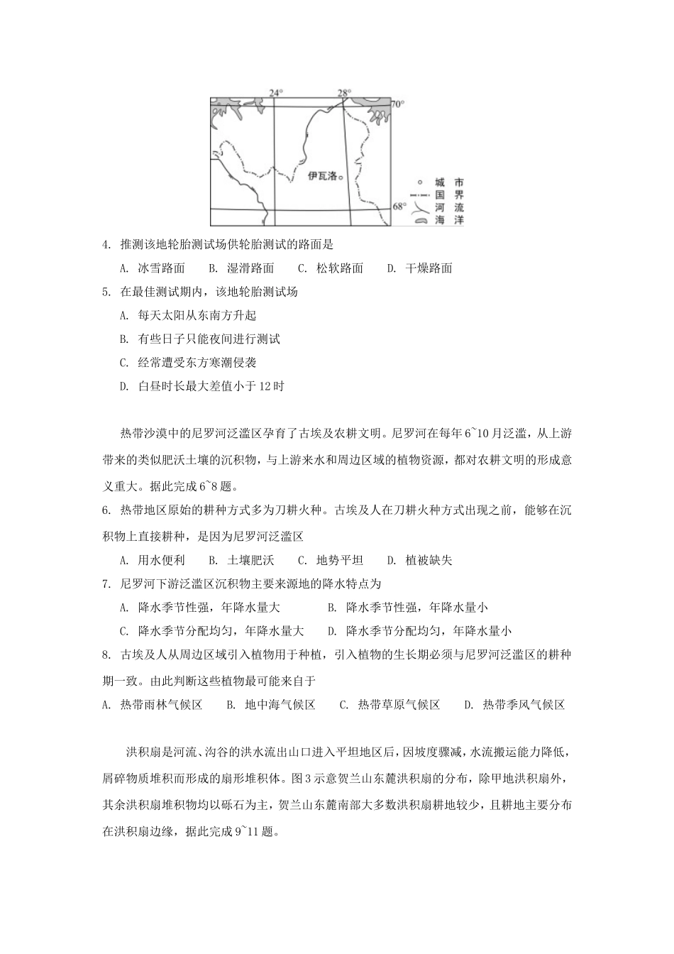 2017年全国II卷高考文综真题及答案.doc_第2页