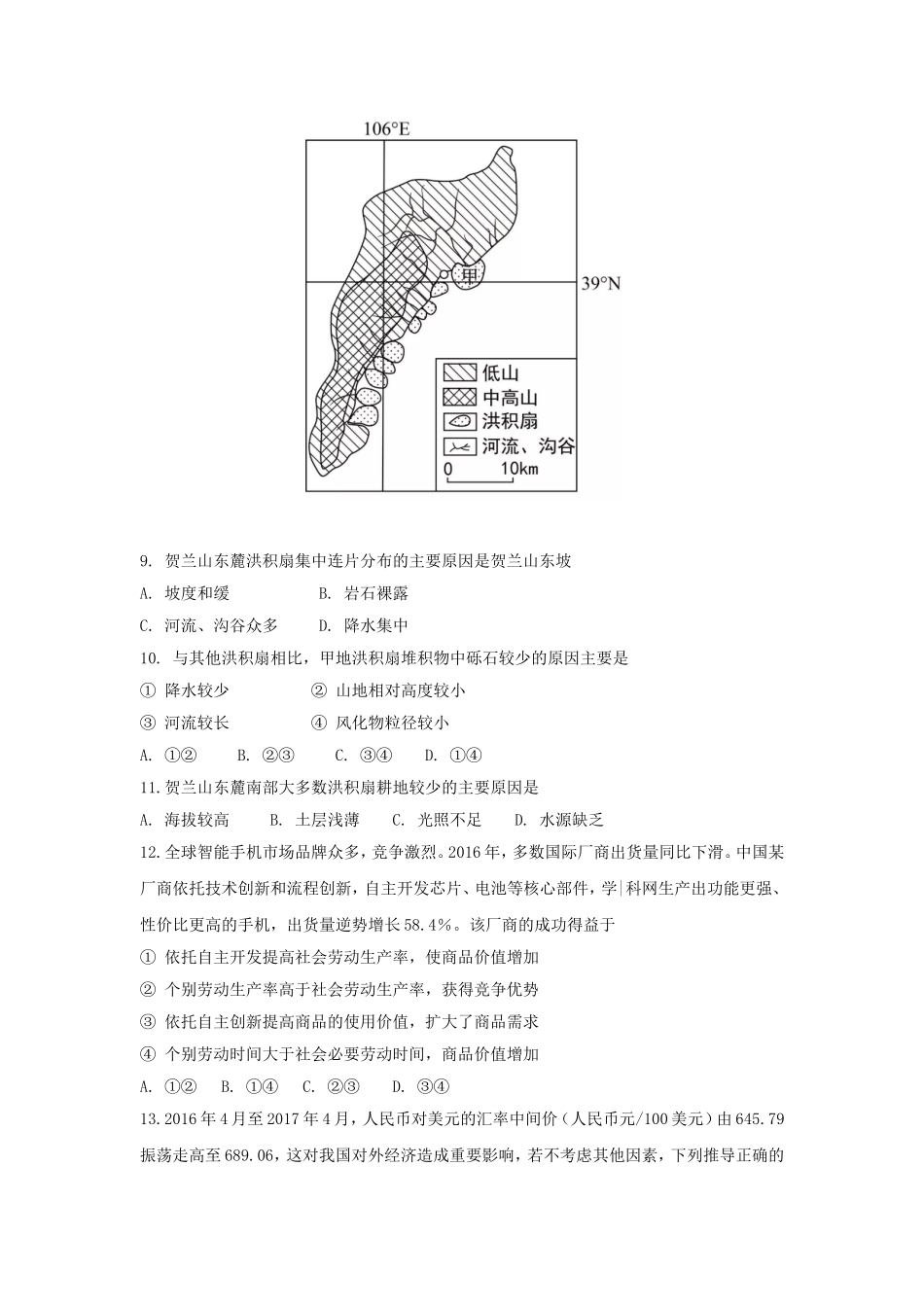 2017年全国II卷高考文综真题及答案.doc_第3页