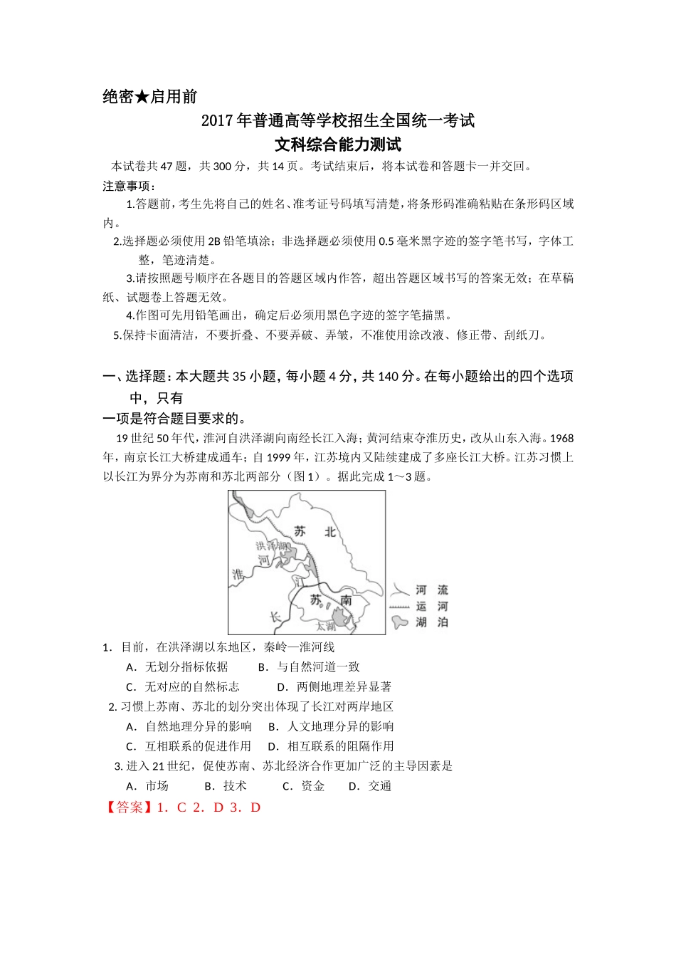 2017年全国II卷高考文综真题及解析.doc_第1页