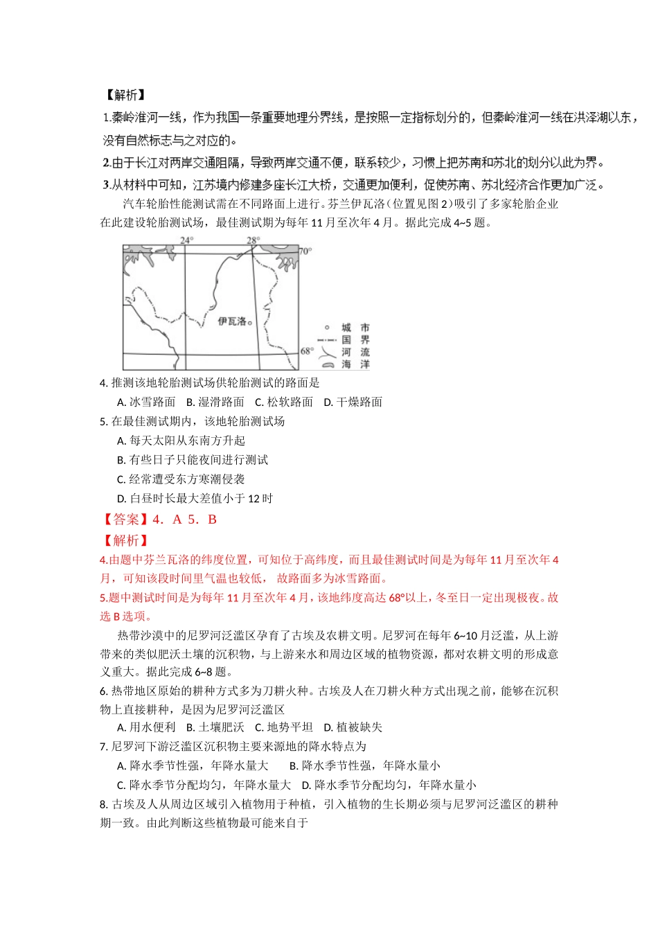 2017年全国II卷高考文综真题及解析.doc_第2页