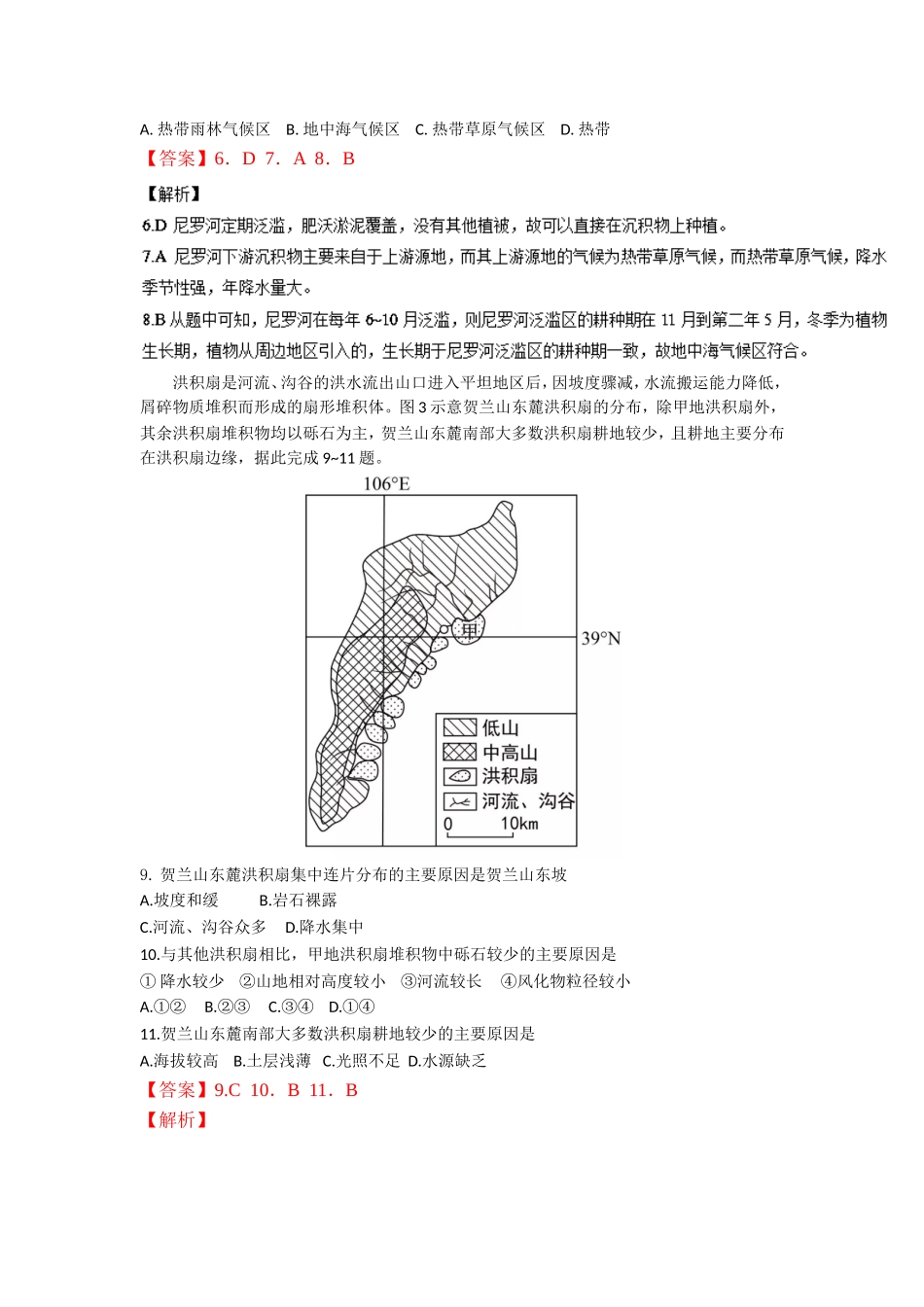 2017年全国II卷高考文综真题及解析.doc_第3页