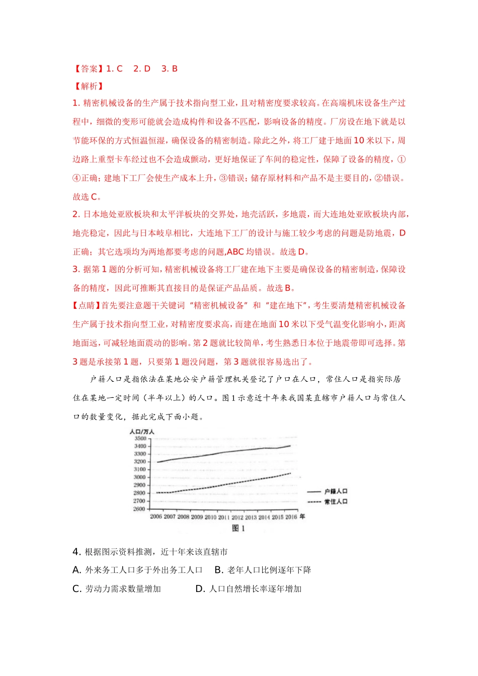 2018全国卷Ⅰ高考文综真题及解析.doc_第2页