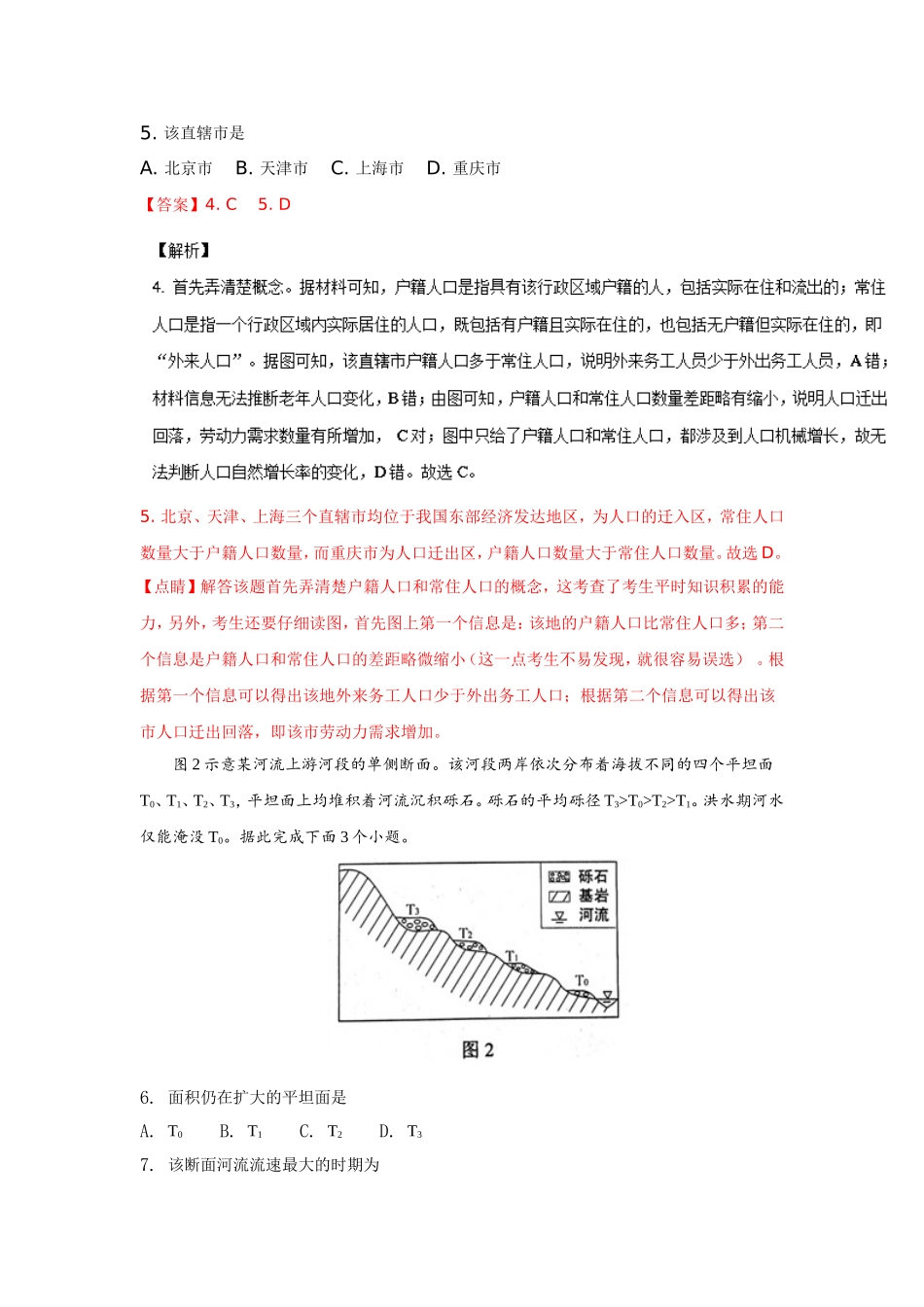 2018全国卷Ⅰ高考文综真题及解析.doc_第3页