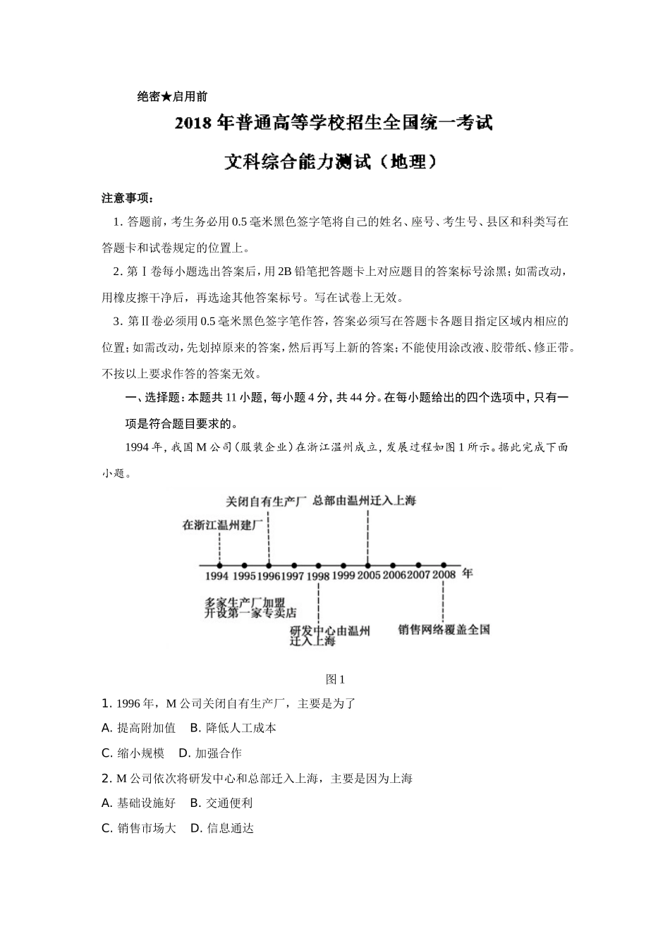 2018全国卷Ⅱ高考文综真题及解析.doc_第1页