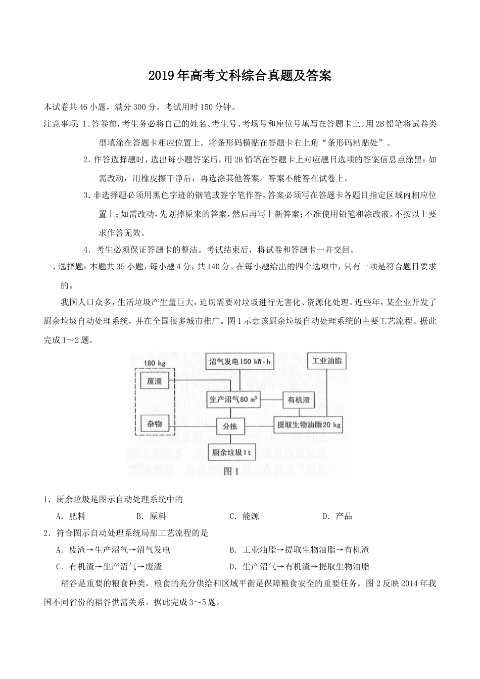 2019年全国III卷高考文综真题及答案.doc_第1页