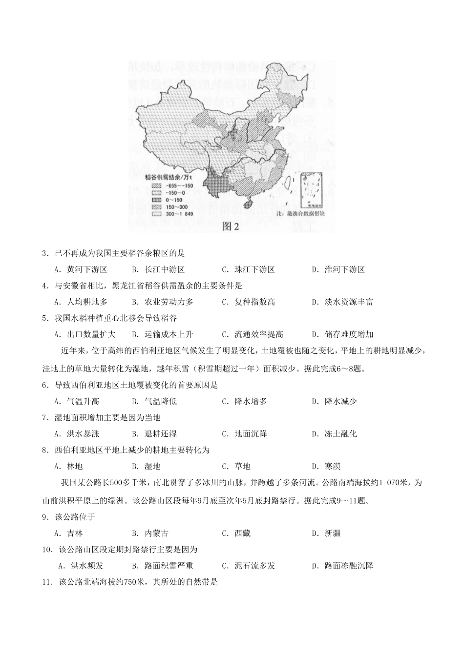 2019年全国III卷高考文综真题及答案.doc_第2页