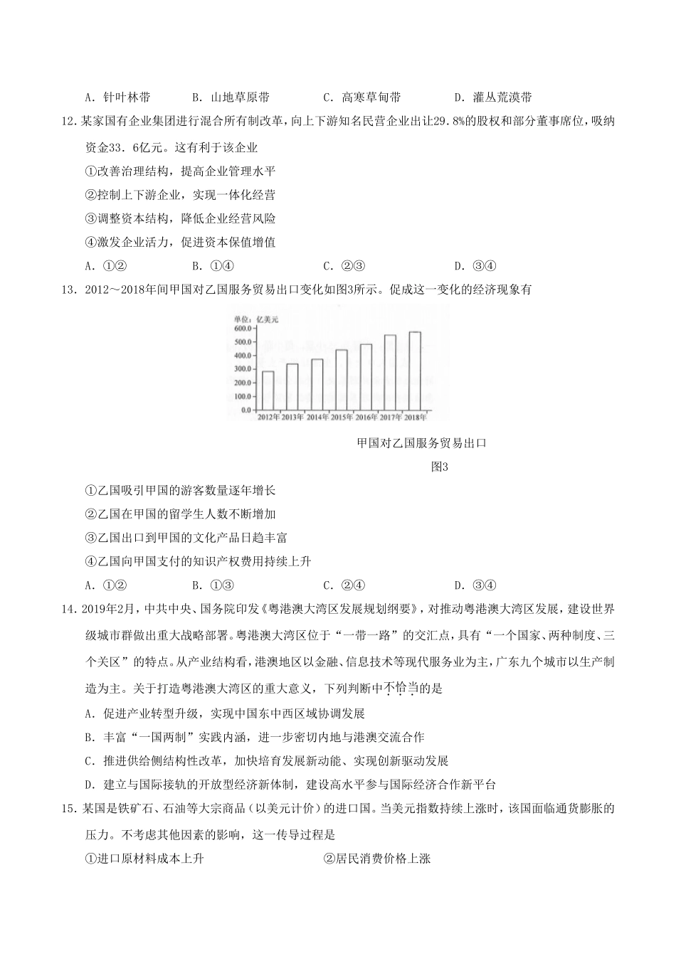 2019年全国III卷高考文综真题及答案.doc_第3页