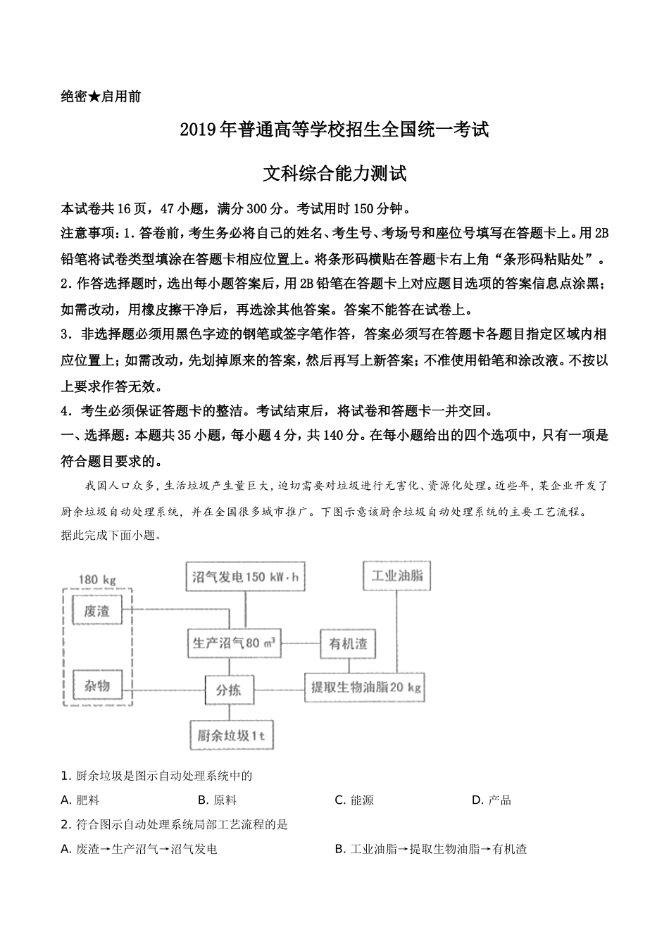 2019年全国III卷高考文综真题及解析.doc_第1页